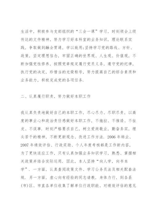 优秀共产党员先进事迹材料范文10篇.docx