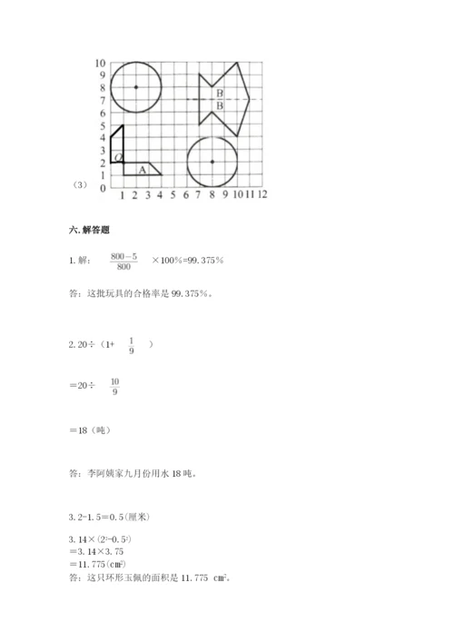 人教版六年级上册数学期末测试卷精品（名校卷）.docx