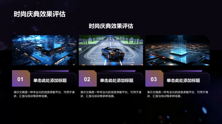 庆典活动策划PPT模板