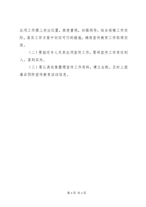 乡镇毒品预防宣传教育工作方案.docx