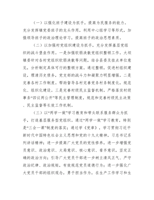 领导班子运行情况报告(通用4篇).docx