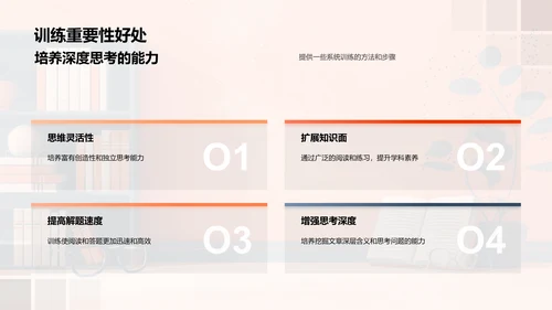 高效阅读理解法PPT模板