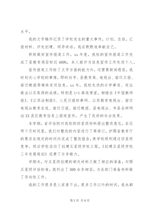 XX年中层干部个人述职报告范文.docx