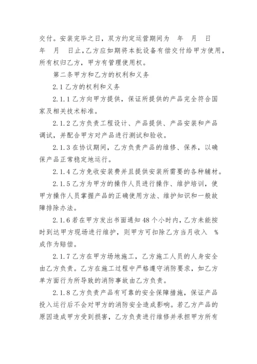 充电桩合作运营协议书.docx