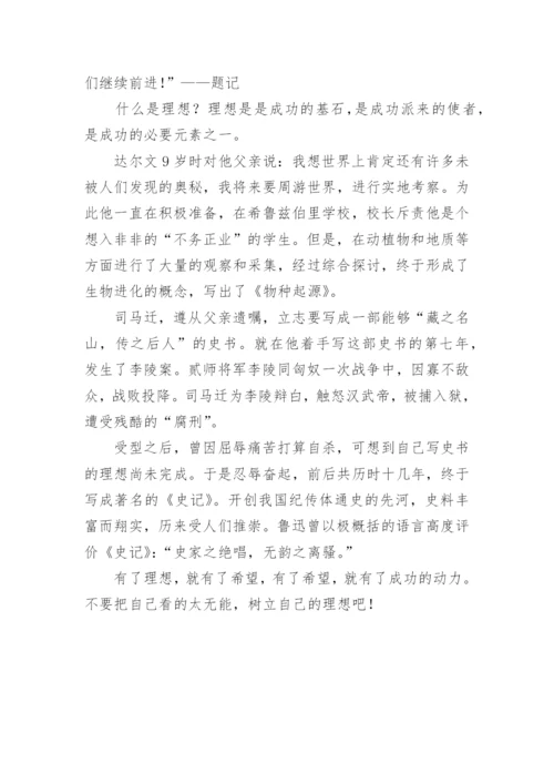 理想议论文最新精编.docx