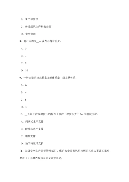 2023年浙江省安全工程师安全生产建筑施工中十项安全技术措施考试试题.docx