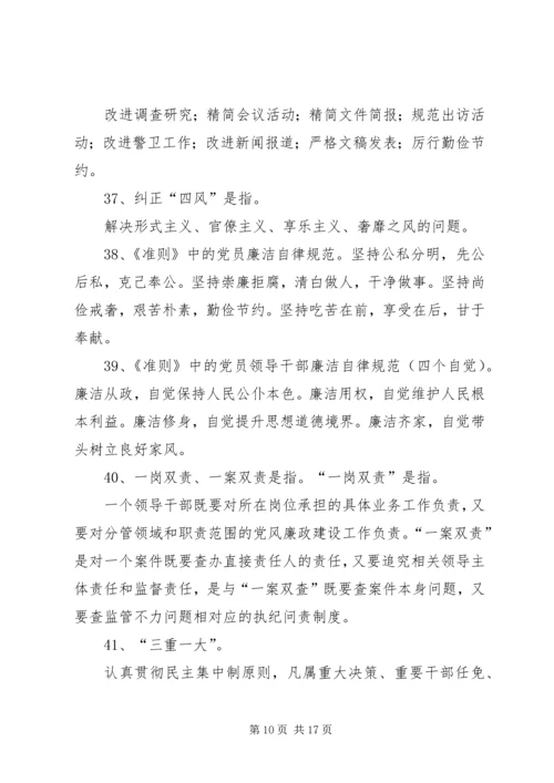 党的基本知识学习资料.docx