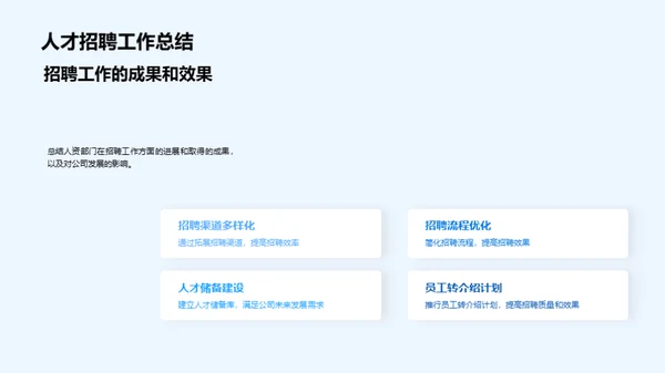 人资部门半年回顾