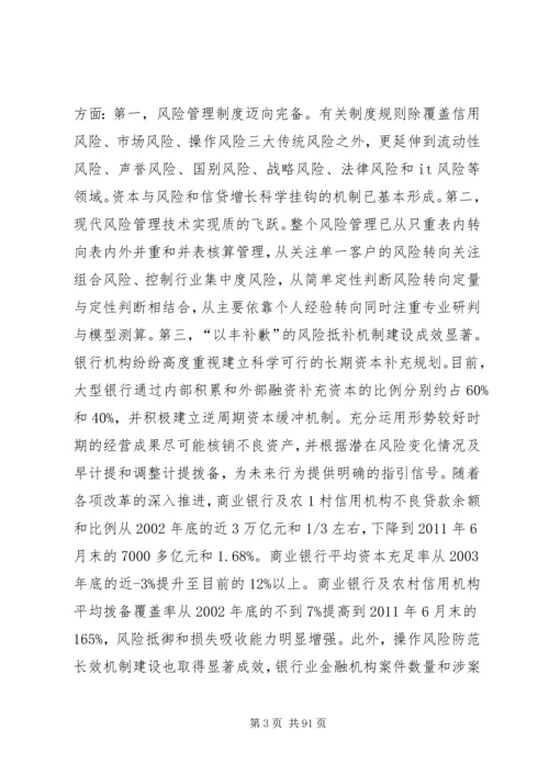 刘明康谈银监会工作.docx