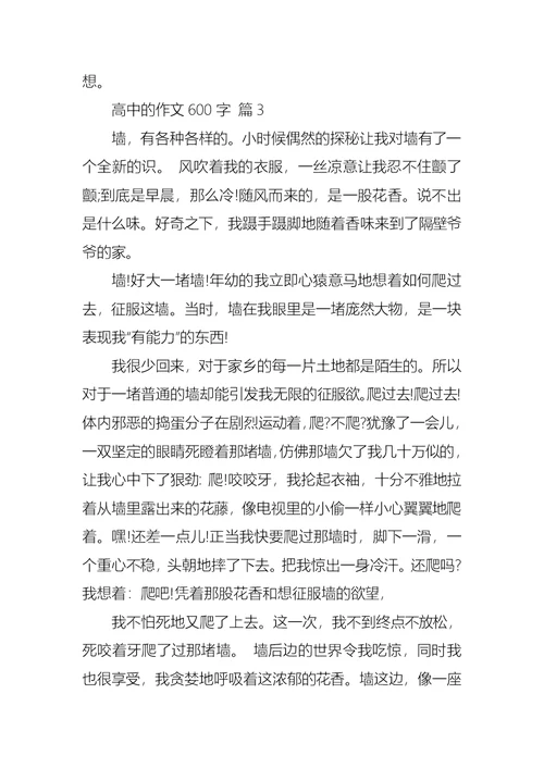 高中的作文600字汇编十篇