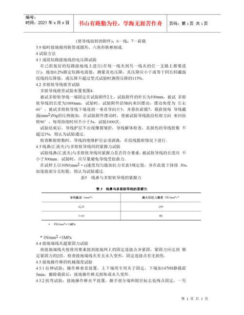 短路接地线技术标准SD332-89.docx