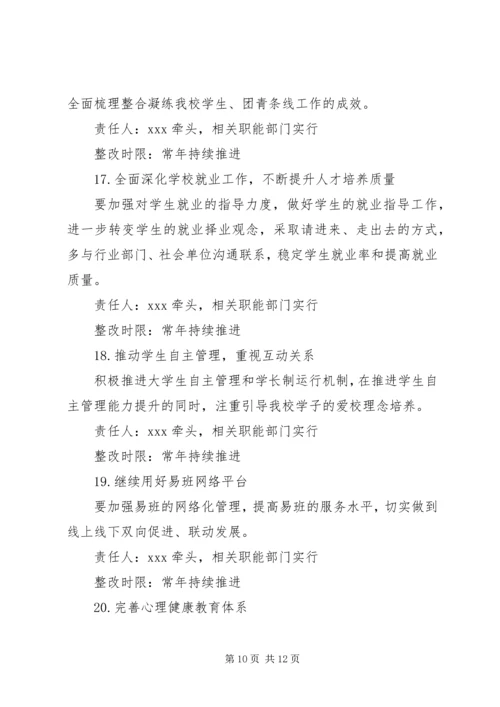 领导班子成员个人整改方案.docx