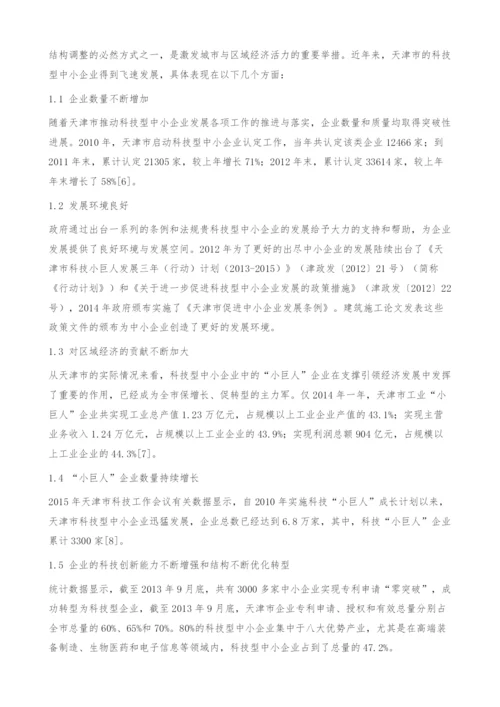 制约天津市科技型中小企业融资的瓶颈问题分析.docx