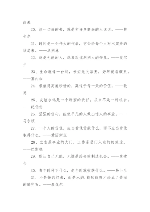 学生励志名言短句激励130句.docx