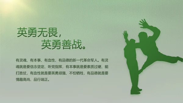 致敬八一建军节部队军事动态PPT
