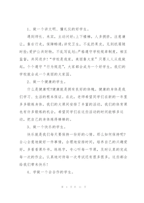 新起点新征程学生国旗下讲话稿.docx