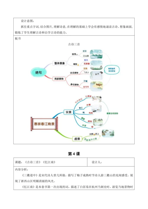 部编版语文三年级下册第一单元大单元整体教学设计