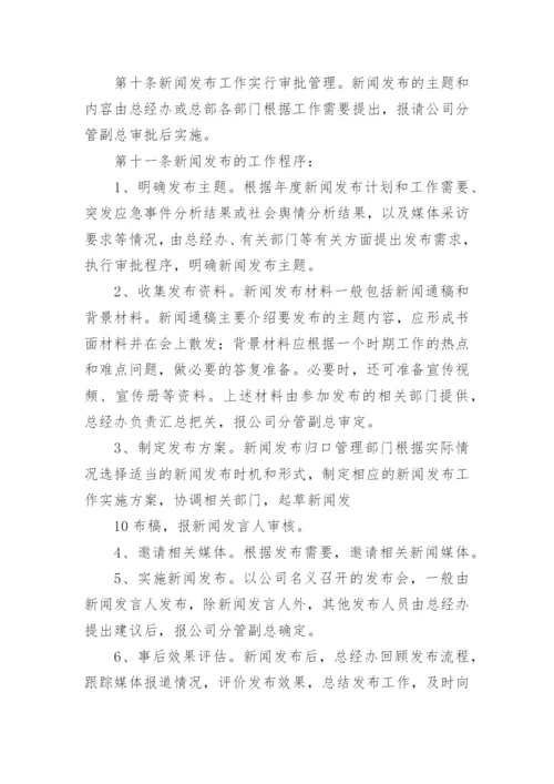 新闻发言人制度多篇.docx