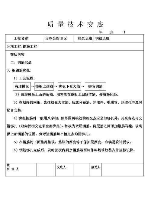 质量技术交底书模板