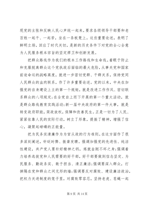 关于坚持根本宗旨勇于担当作为讲话稿.docx