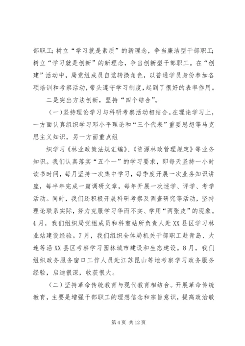 县林业工作汇报 (2).docx