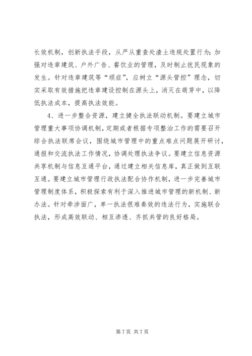 城市管理工作调研报告 (2).docx