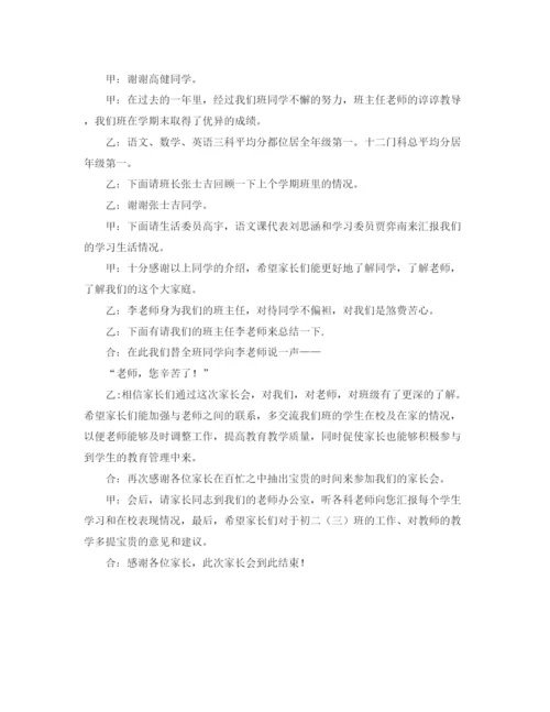 精编之搭建沟通的彩虹家长会发言稿范文.docx