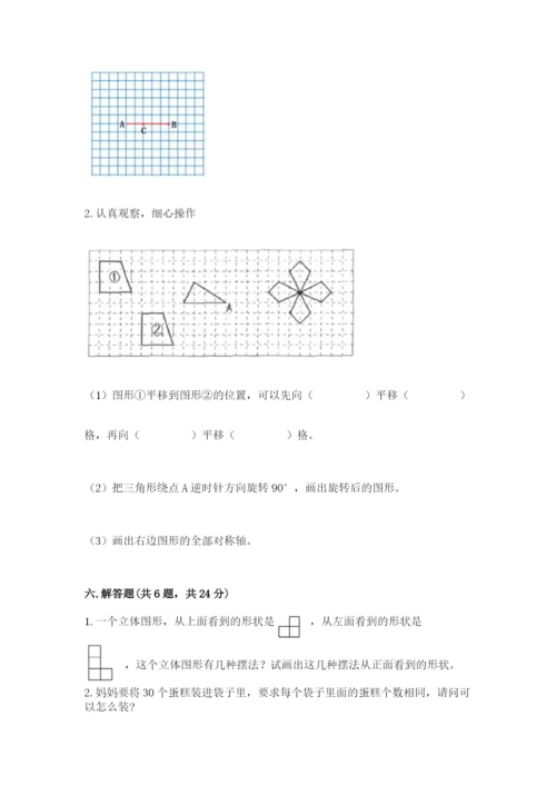 人教版小学五年级下册数学期末试卷精品（必刷）.docx