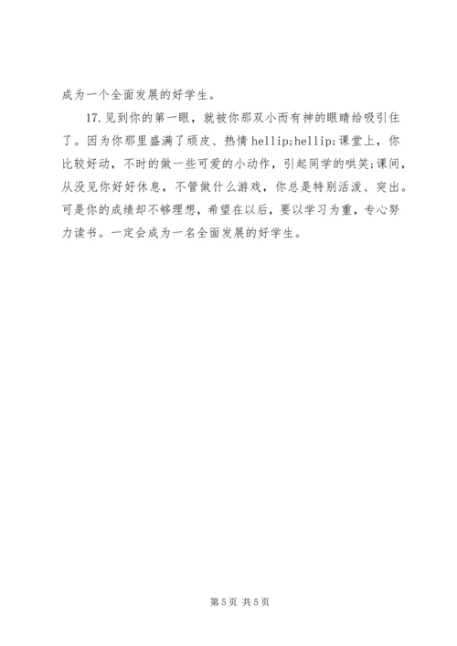 优秀班主任评语.docx