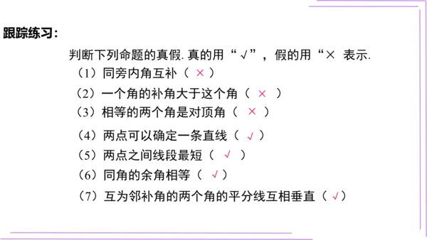 5.3.2 命题、定理、证明 课件(共25张PPT)