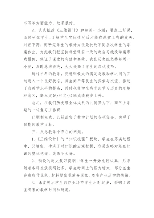 2024历史教师教学工作总结.docx