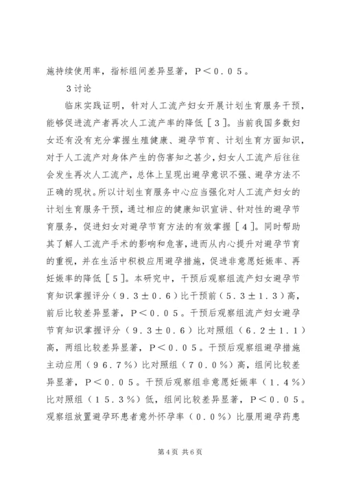 人工流产后计划生育服务干预效果临床探讨.docx