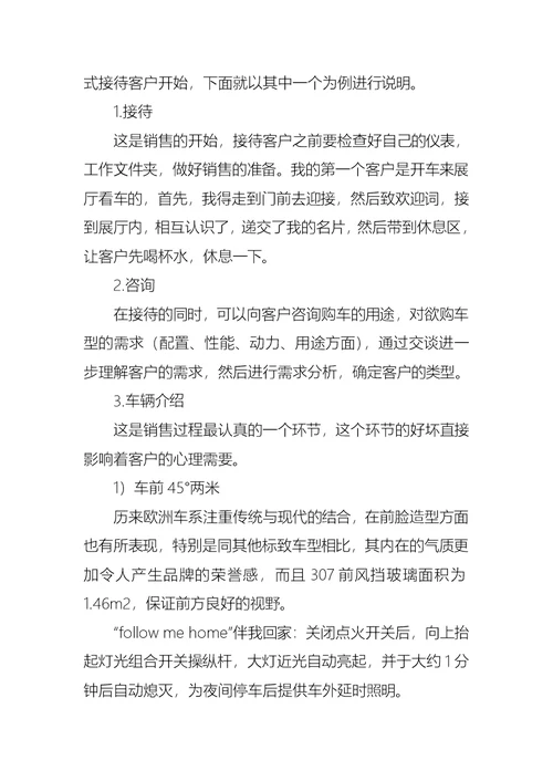 实用大学生学生实习报告3篇