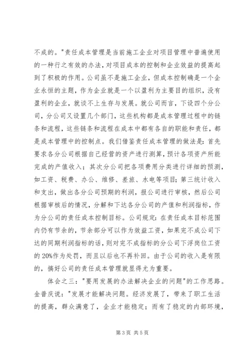 学习劳模的心得体会 (2).docx