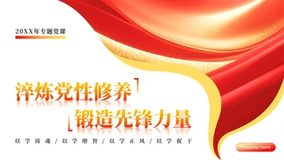 红色党政风党课学习PPT模板