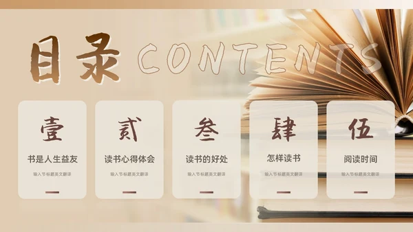 棕色简约风书香校园共享阅读主题班会读书分享学校课件PPT模板