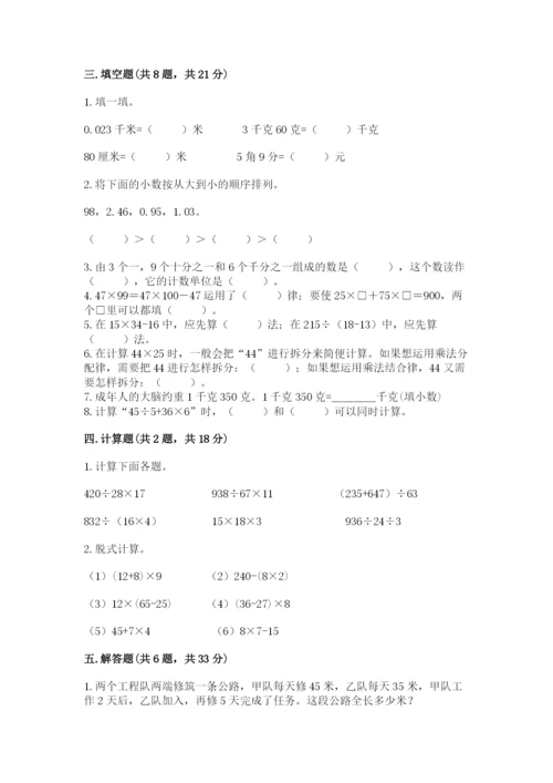 人教版数学四年级下册期中测试卷（综合题）.docx