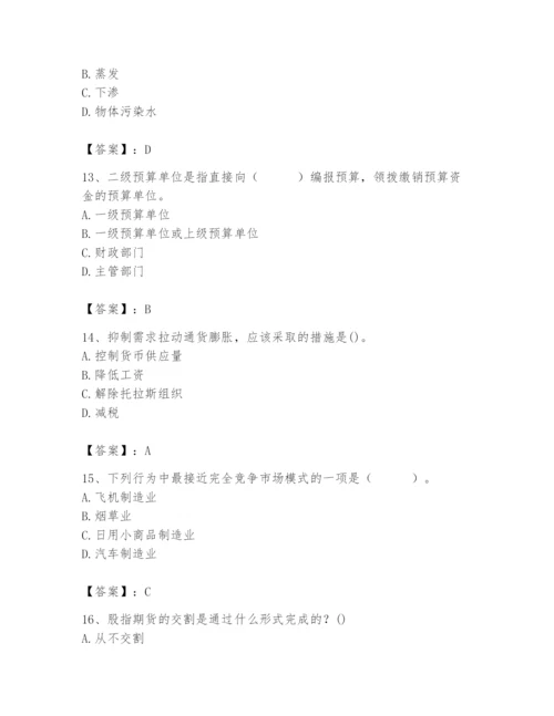 2024年国家电网招聘之经济学类题库附完整答案（历年真题）.docx