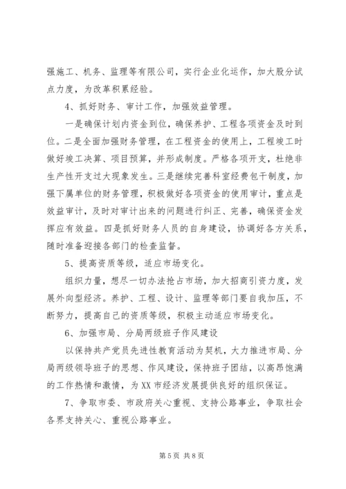 公路管理局行政工作要点 (4).docx