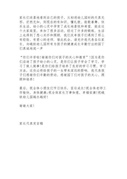 足球开班家长代表发言稿5篇.docx