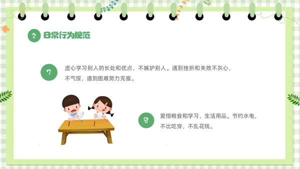 绿色卡通边框学守则讲美德小学生守则及班级公约主题班会PPT开学第一课开学