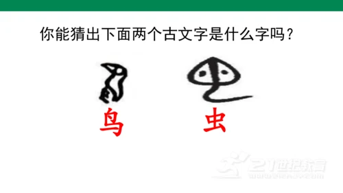 ）识字5  对韵歌-  课件