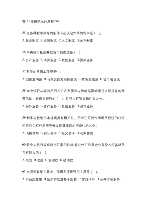 2023年金融学(原货币银行学)网上测试考试含答案.docx