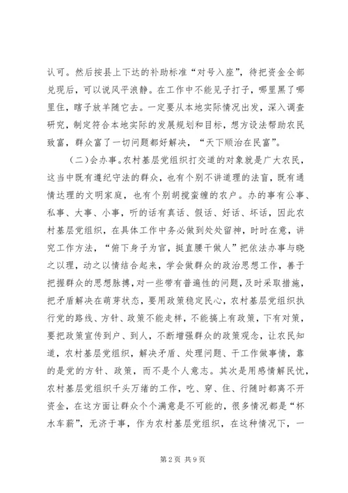 农村基层党组织经验交流发言_1.docx