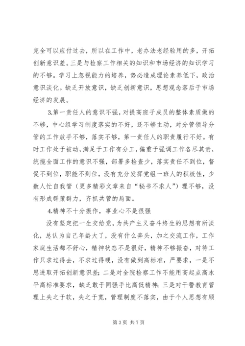 检察院党组书记党性分析材料 (2).docx