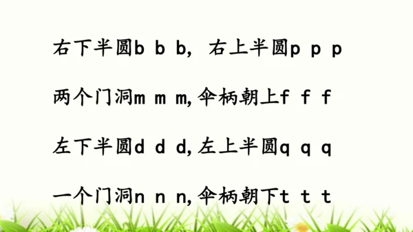 【新教材】部编版一年级语文上册第三单元复习 课件