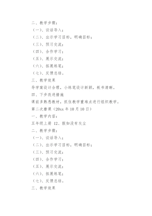 磨课活动总结_3.docx