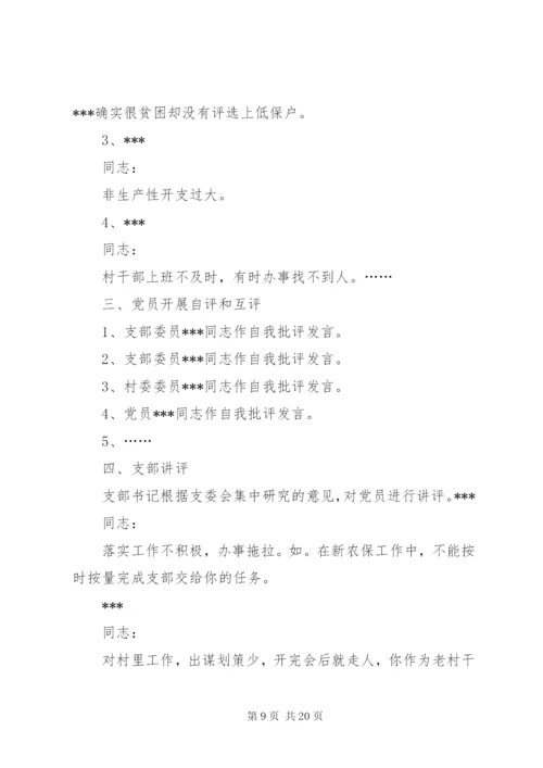 村支委组织生活会会议记录.docx