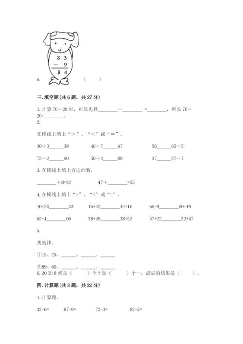 苏教版一年级下册数学第三单元-认识100以内的数-测试卷含答案(培优b卷).docx