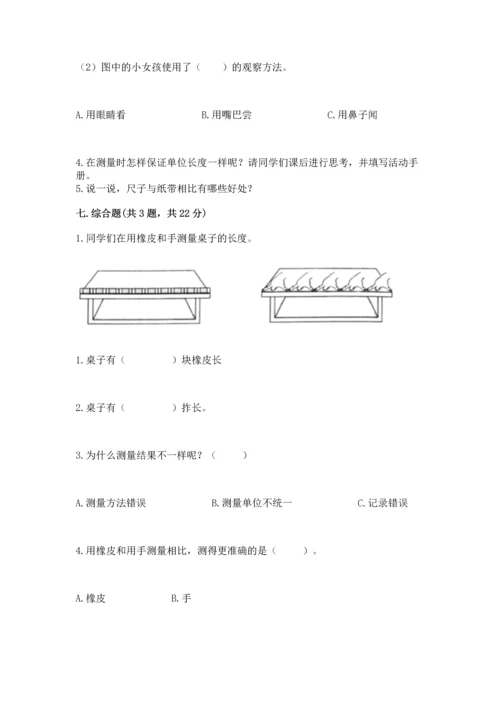 教科版一年级上册科学期末测试卷（达标题）.docx